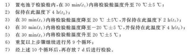 水溶液電解質電池溫度循環(huán)試驗箱(圖1)