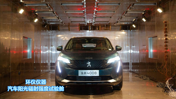 汽車陽光輻射強(qiáng)度試驗艙