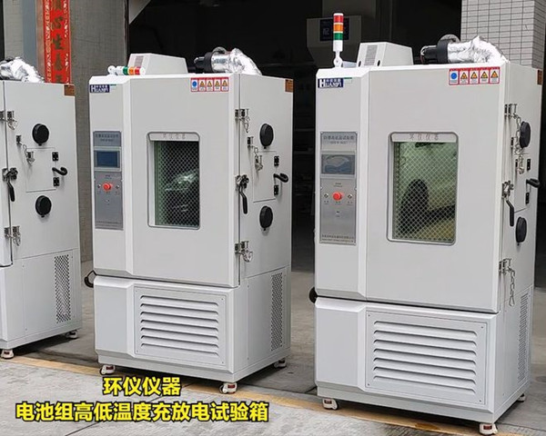 電池組高低溫度充放電試驗箱的應(yīng)用(圖1)