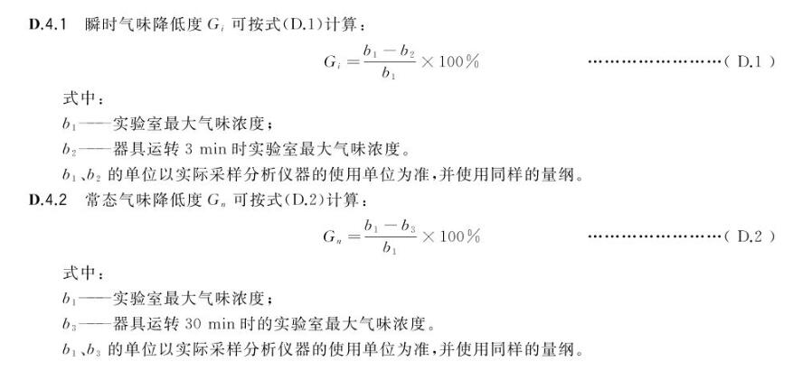 吸油煙機(jī)氣味降低度試驗裝置的試驗步驟(圖2)