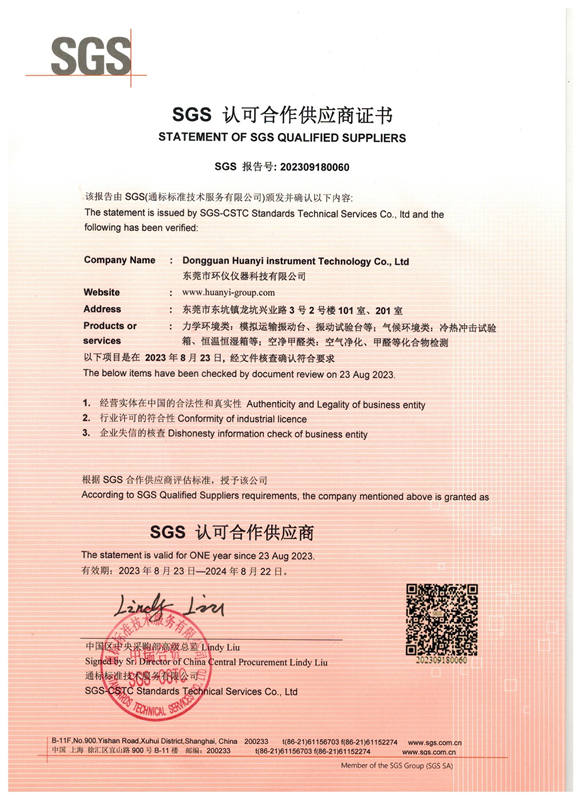 環(huán)儀儀器成功晉級SGS合作供應(yīng)商，專業(yè)服務(wù)獲國際認可(圖1)
