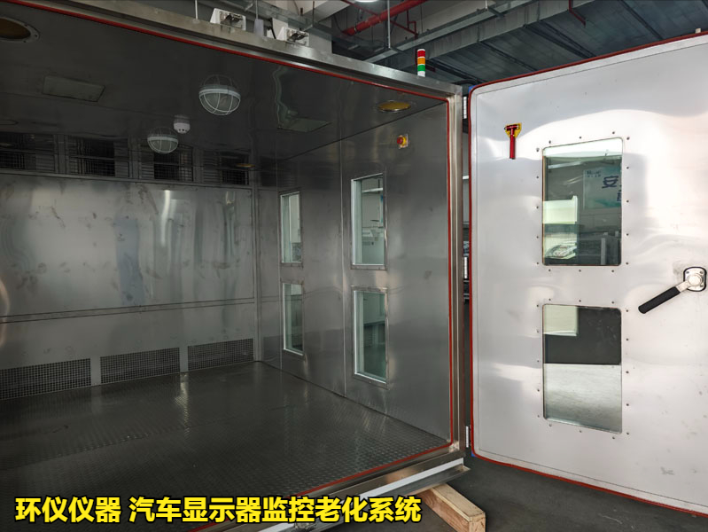 汽車(chē)顯示器監(jiān)控老化系統(tǒng)的試驗(yàn)程序(圖2)