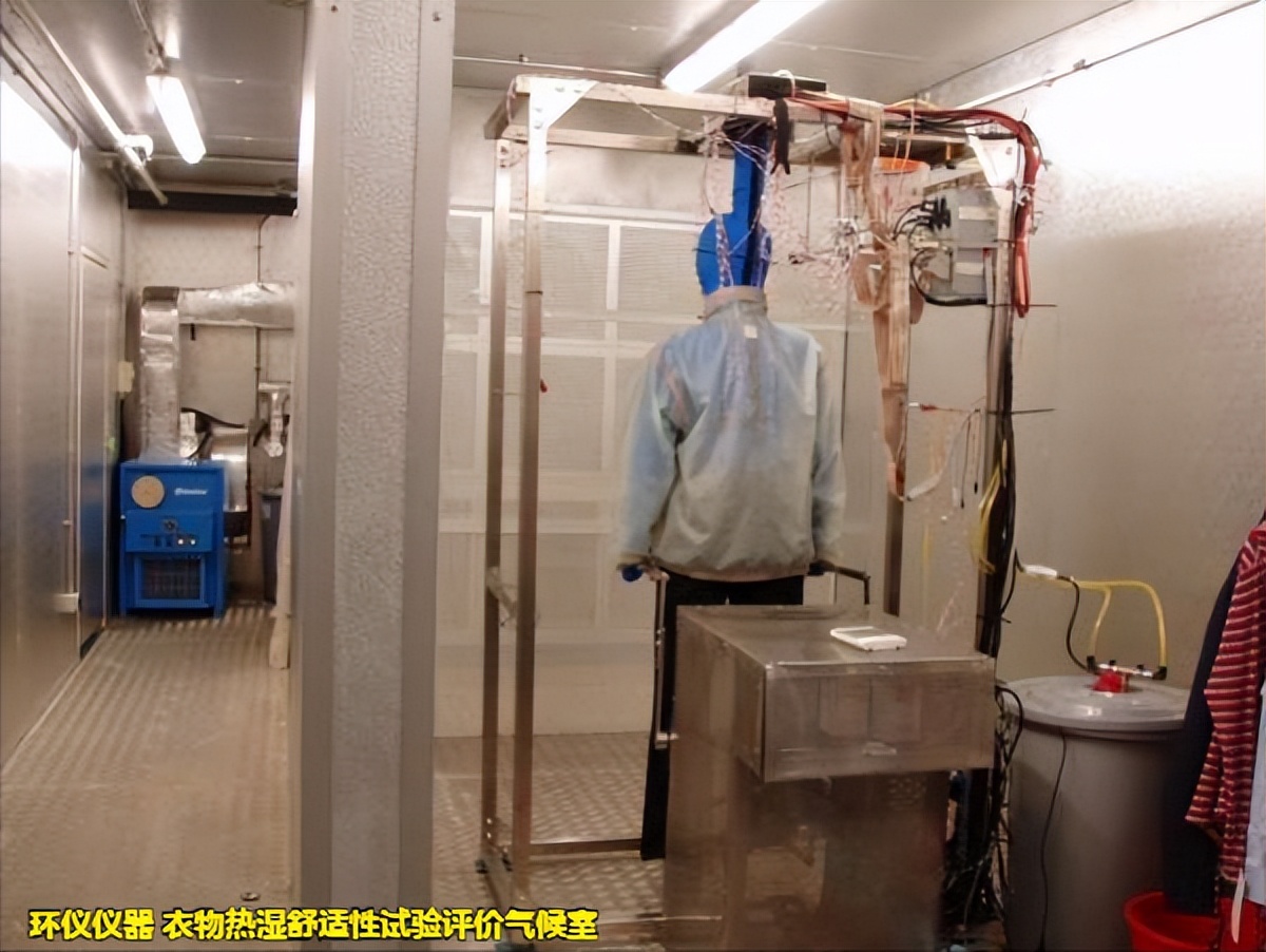 衣物熱濕舒適性試驗(yàn)評(píng)價(jià)氣候室的試驗(yàn)案例(圖2)