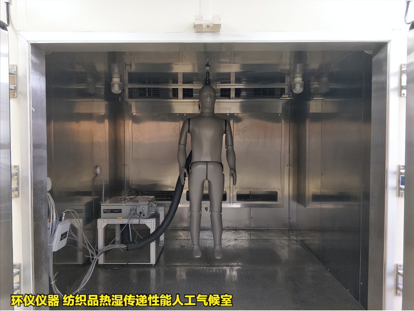 紡織品熱濕傳遞性能人工氣候室的濕敏感性評價(jià)方法(圖1)