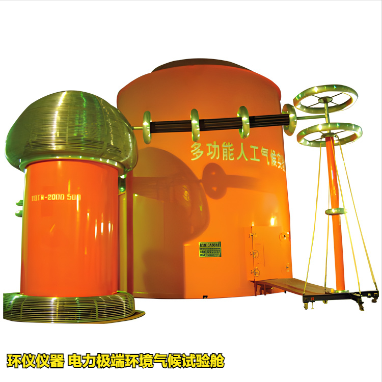 電力極端環(huán)境氣候試驗(yàn)艙的覆冰試驗(yàn)技術(shù)(圖1)