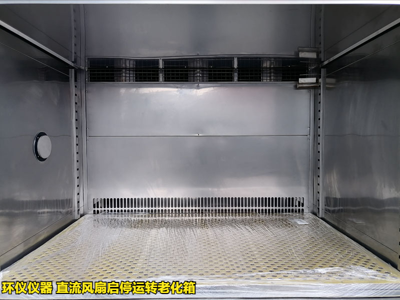 直流風扇啟停運轉老化箱的溫度循環(huán)試驗(圖3)