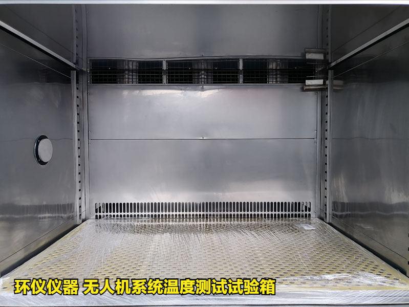 無人機(jī)系統(tǒng)溫度測試試驗(yàn)箱的溫度試驗(yàn)方法(圖2)