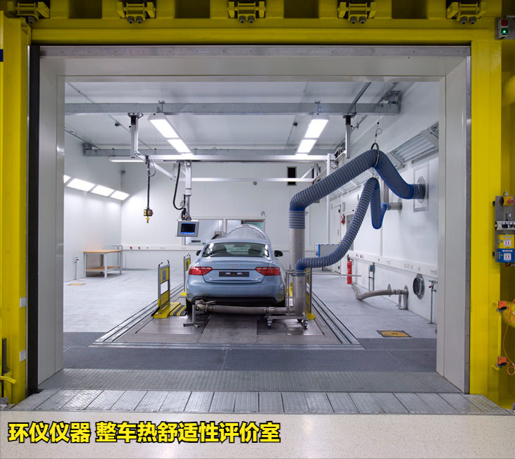 整車熱舒適性評價(jià)室的試驗(yàn)應(yīng)用(圖1)