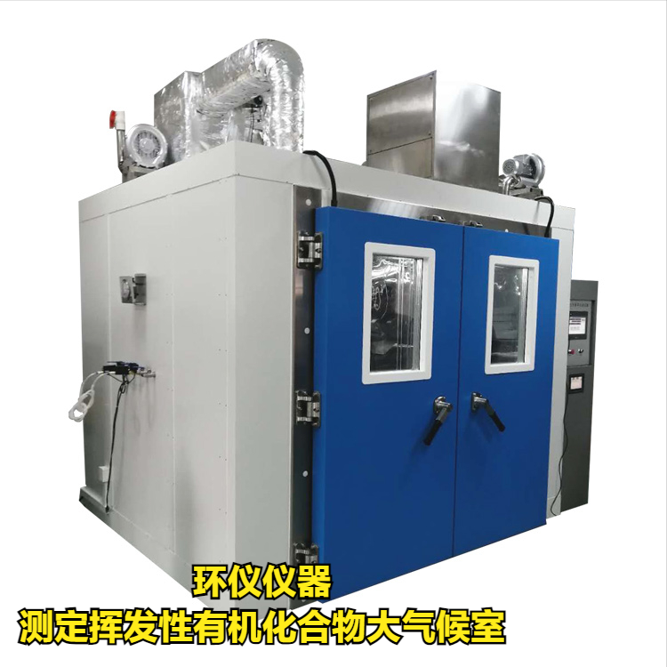 測(cè)定揮發(fā)性有機(jī)化合物大氣候室(圖1)