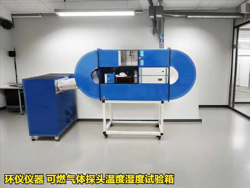 可燃?xì)怏w探頭溫度濕度試驗箱的高低溫試驗方法(圖1)