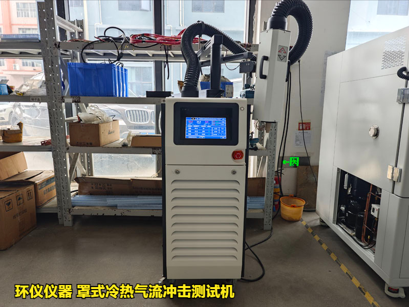 罩式冷熱氣流沖擊測試機(jī)用于LGA焊點可靠性分析(圖1)