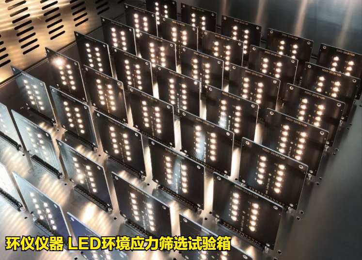 LED環(huán)境應(yīng)力篩選試驗(yàn)箱(圖3)
