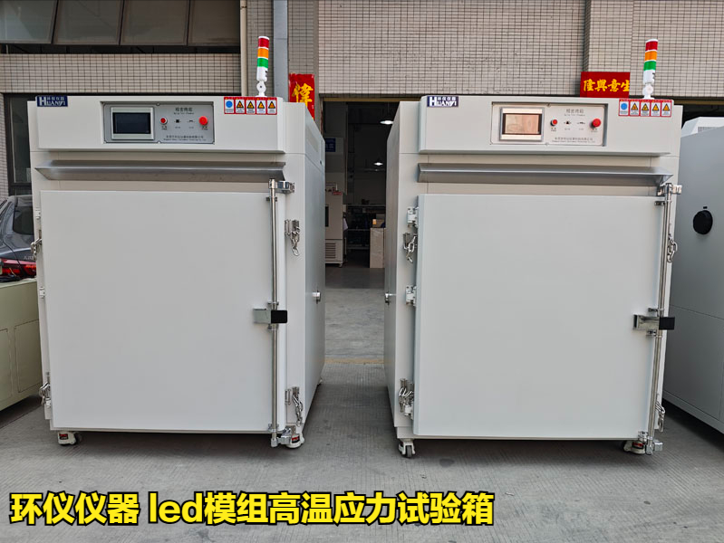 led模組高溫應(yīng)力試驗箱對LED模組的高溫失效研究(圖1)