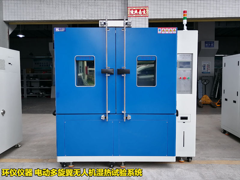 電動多旋翼無人機(jī)在實驗室環(huán)境中的濕熱試驗(圖1)