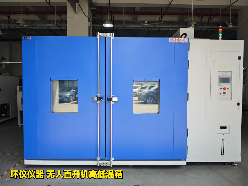無人直升機(jī)高低溫箱對(duì)電力無人機(jī)的低溫試驗(yàn)研究(圖1)