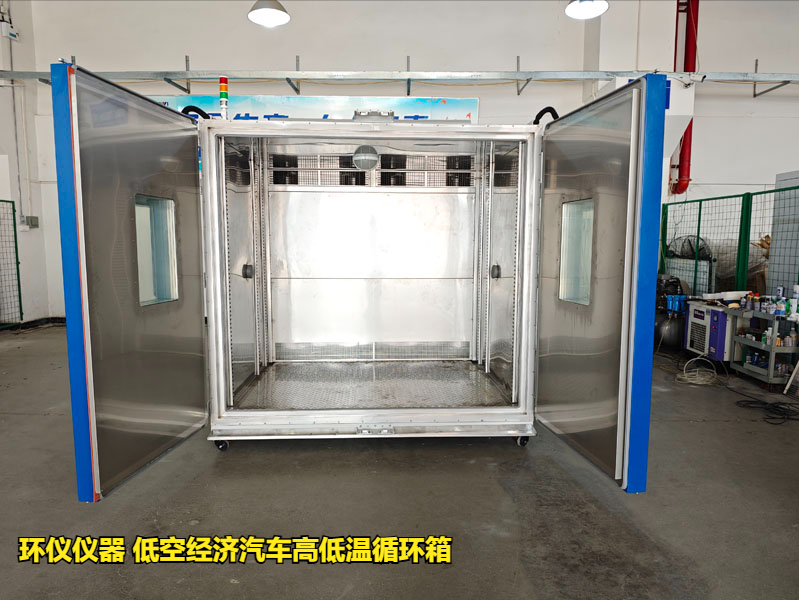低空經濟汽車高低溫循環(huán)箱的試驗要求(圖1)