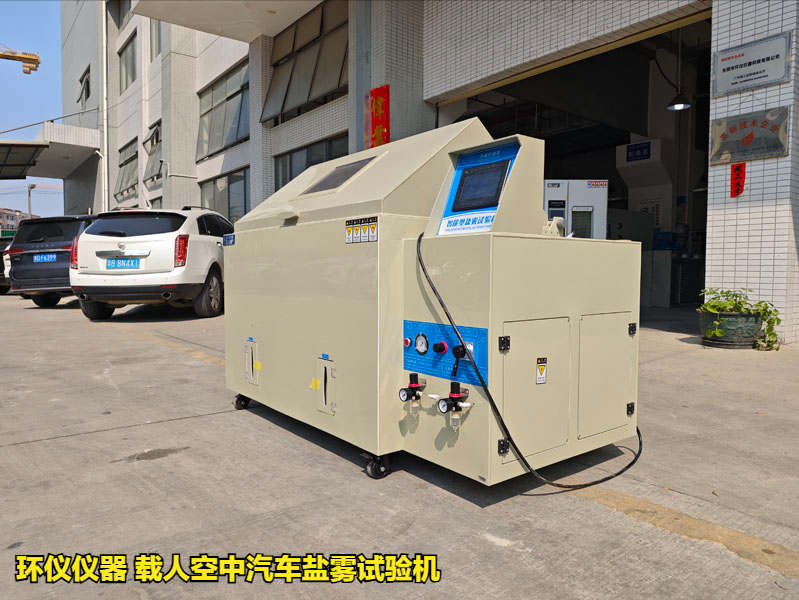 載人空中汽車(chē)鹽霧試驗(yàn)機(jī)對(duì)空中汽車(chē)部件的鹽霧加速試驗(yàn)研究(圖1)