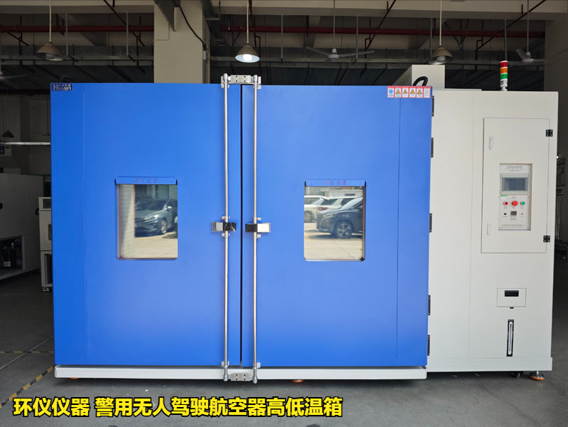 警用無(wú)人駕駛航空器高低溫箱的試驗(yàn)步驟(圖1)