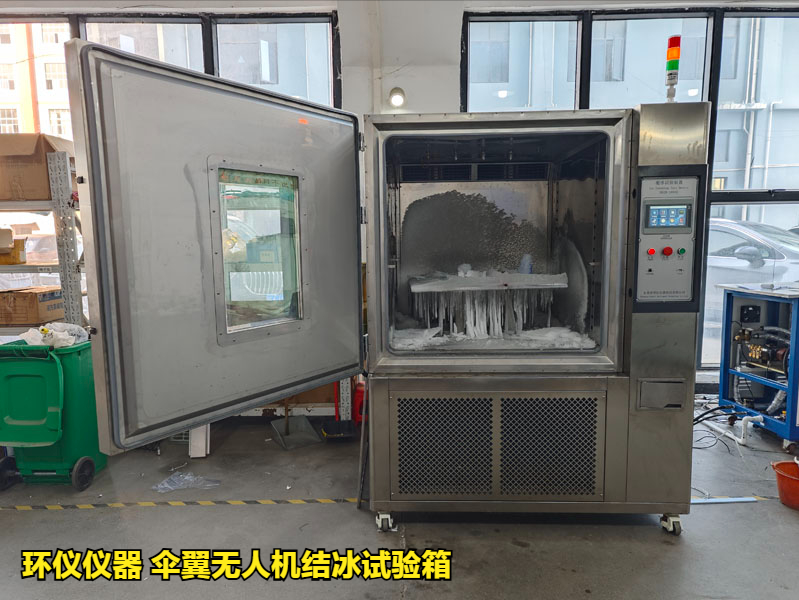 傘翼無(wú)人機(jī)結(jié)冰試驗(yàn)箱(圖1)