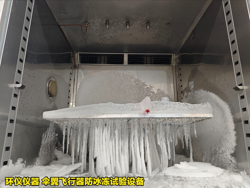 傘翼飛行器防冰凍試驗(yàn)設(shè)備的技術(shù)要求(圖2)