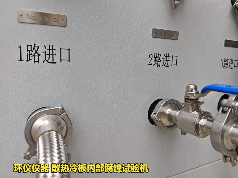 散熱冷板內(nèi)部腐蝕試驗機的試驗程序(圖3)