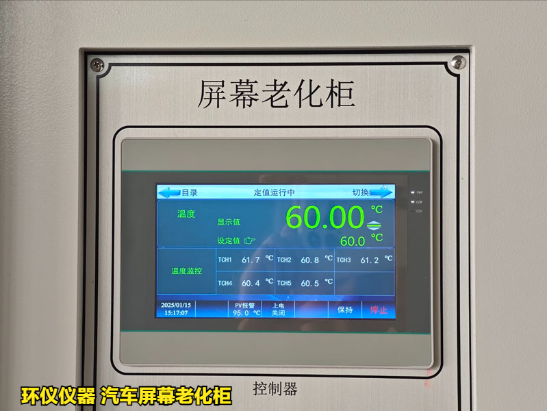 汽車(chē)屏幕老化柜(圖3)