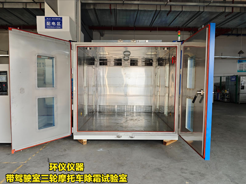 帶駕駛室三輪摩托車除霜試驗(yàn)室的除霜測試條件(圖1)