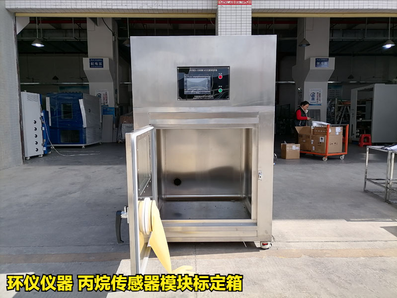 丙烷傳感器模塊標(biāo)定箱的標(biāo)定條件(圖1)