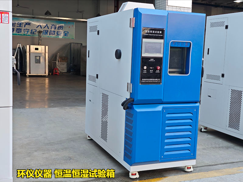 恒溫恒濕試驗(yàn)箱(圖1)
