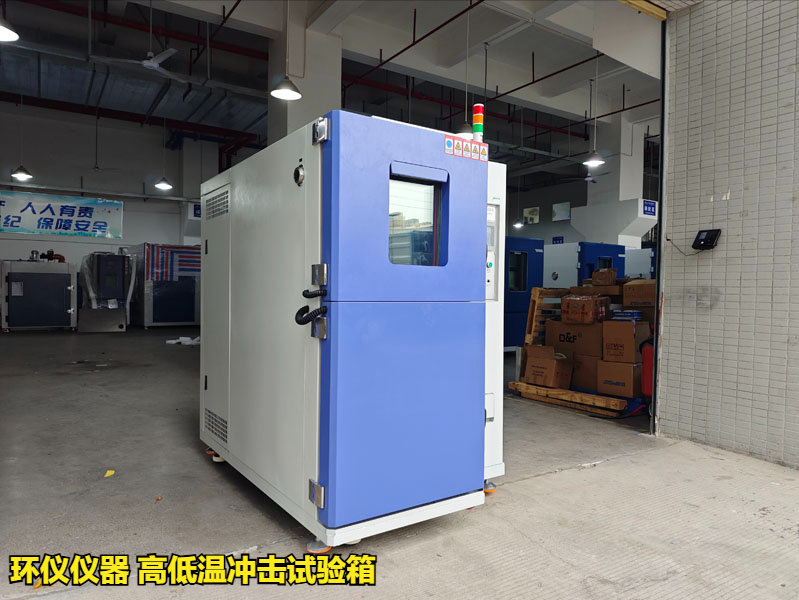高低溫沖擊試驗(yàn)箱(圖1)